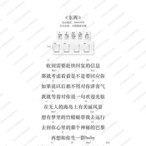 林俊呈《东西》吉他和弦谱