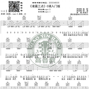 《凌晨三点》吉他谱C调入门版 陈硕子 高音教编配
