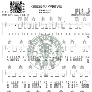 《遥远的你》吉他谱C调精华版 221小伙伴 高音教编配