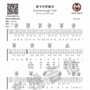【斯卡布罗集市吉他谱】Scarborough Fair<斯卡布罗集市>吉他谱[48]老姚吉他 ...