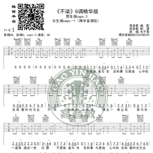 《不柒》吉他谱G调精华版 毛不易 高音教编配