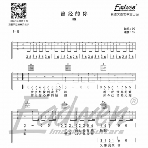 【曾经的你吉他谱】许巍《曾经的你》吉他谱及教学视频[69]爱德文吉他 ...