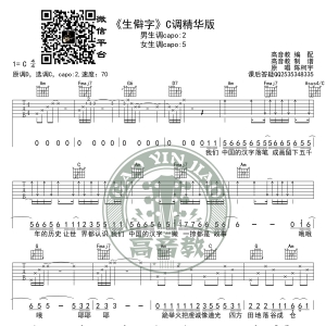 《生僻字》吉他谱C调精华版 陈柯宇 高音教编配