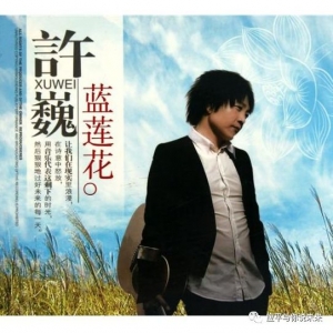 吉他弹唱 蓝莲花