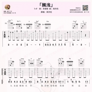 【搁浅吉他谱】周杰伦《搁浅》吉他谱 尤克里里普及弹唱  喵了个艺制谱 ...
