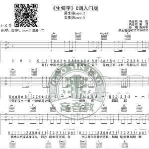 《生僻字》吉他谱C调入门版 陈科宇 高音教编配