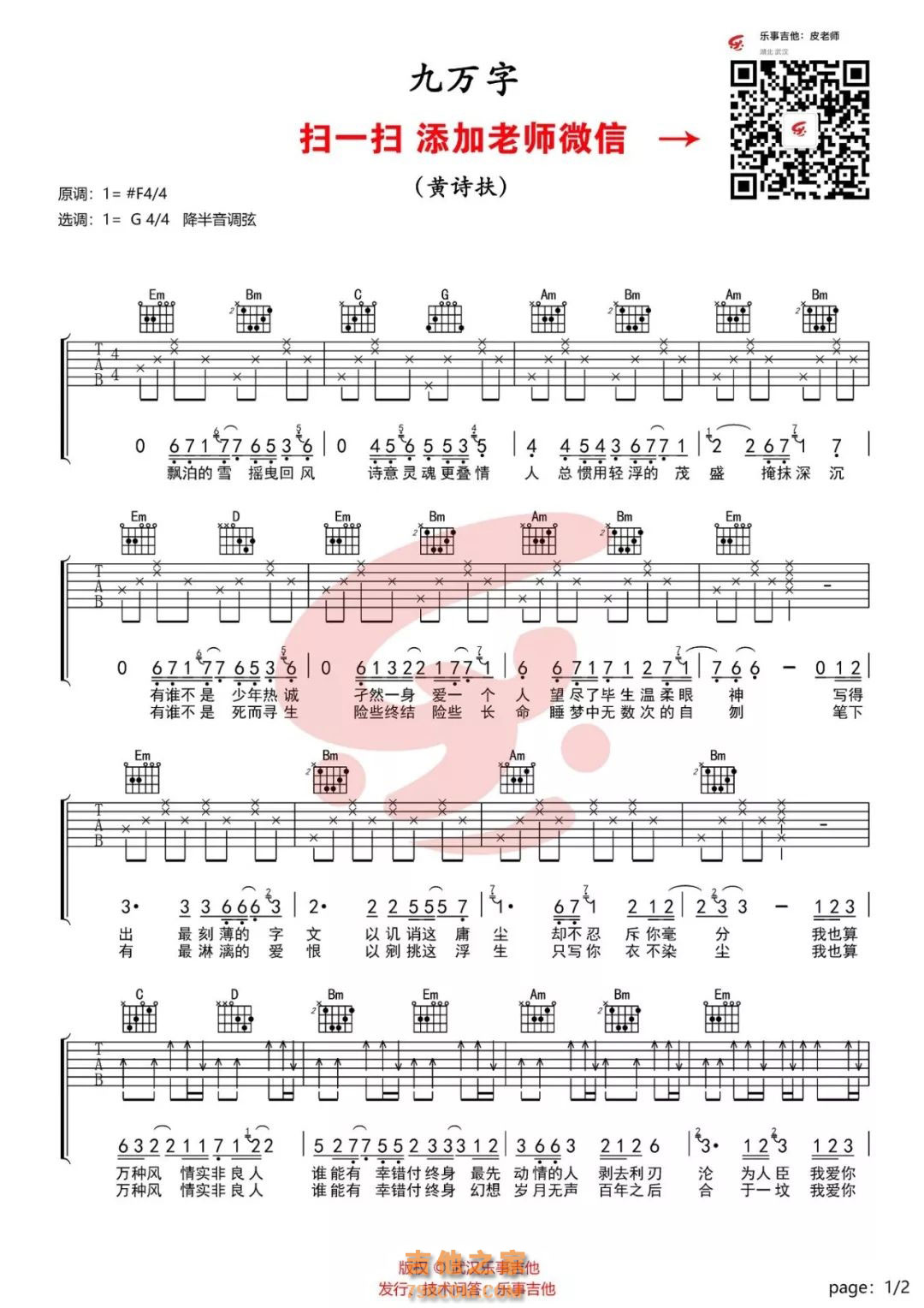 九万字吉他谱C调 黄诗扶[梦马音乐] - C调吉他谱大全 - 吉他之家