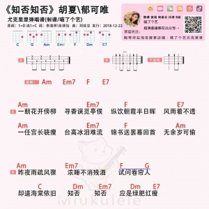 【知否知否吉他谱】胡夏&郁可唯《知否知否》六线谱 尤克里里弹唱谱 ...