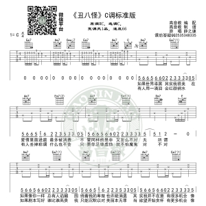 《丑八怪》吉他谱C调标准高清版 薛之谦 高音教编配