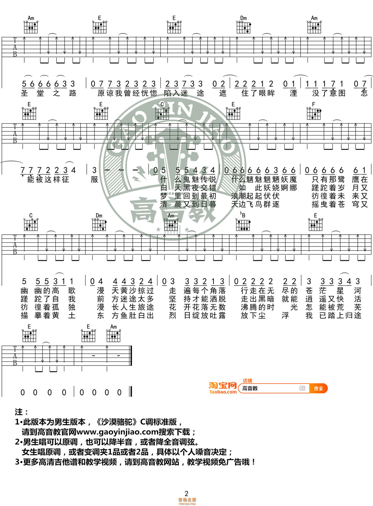 《星罗云布》偏原版独奏吉他谱 - 选用C#调指法编配 - 高级谱子 - 六线谱(独奏/指弹谱) - 易谱库