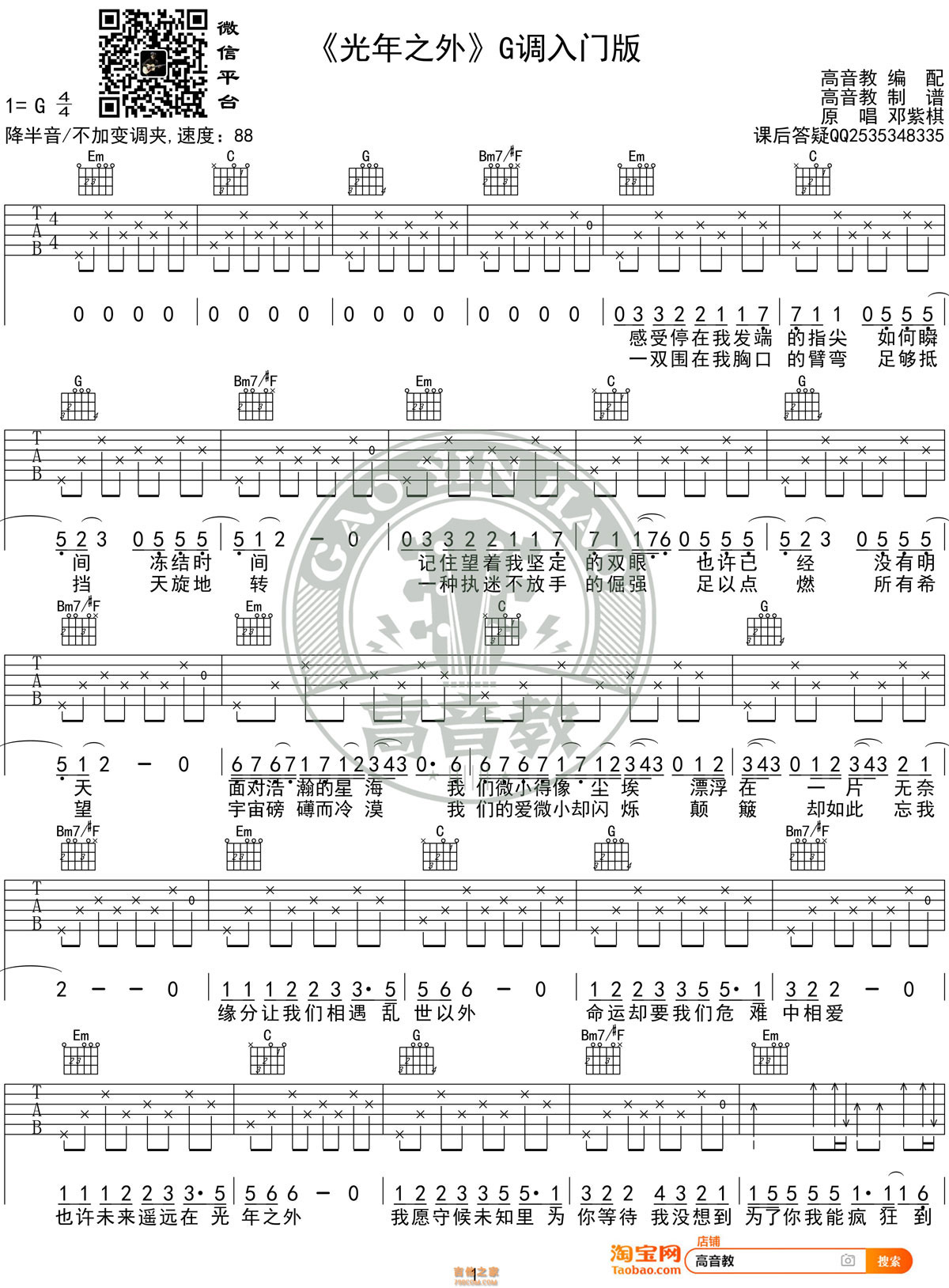 光年之外吉他谱_摩登兄弟_G调弹唱 - 吉他世界网