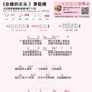 【会痛的石头吉他谱】萧敬腾《会痛的石头》吉他弹唱谱+尤克里里谱 ...