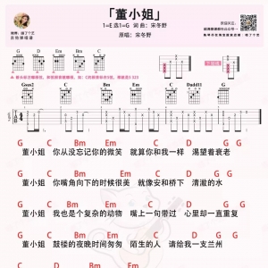 【董小姐吉他谱】宋冬野《董小姐》六线谱 尤克里里谱及吉他弹唱 ...