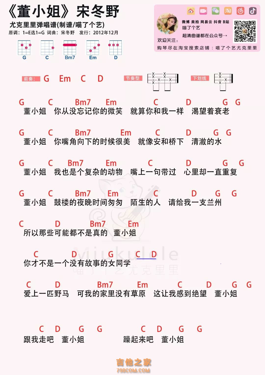 董小姐吉他谱_宋冬野_E调原版六线谱_吉他弹唱教学 - 酷琴谱