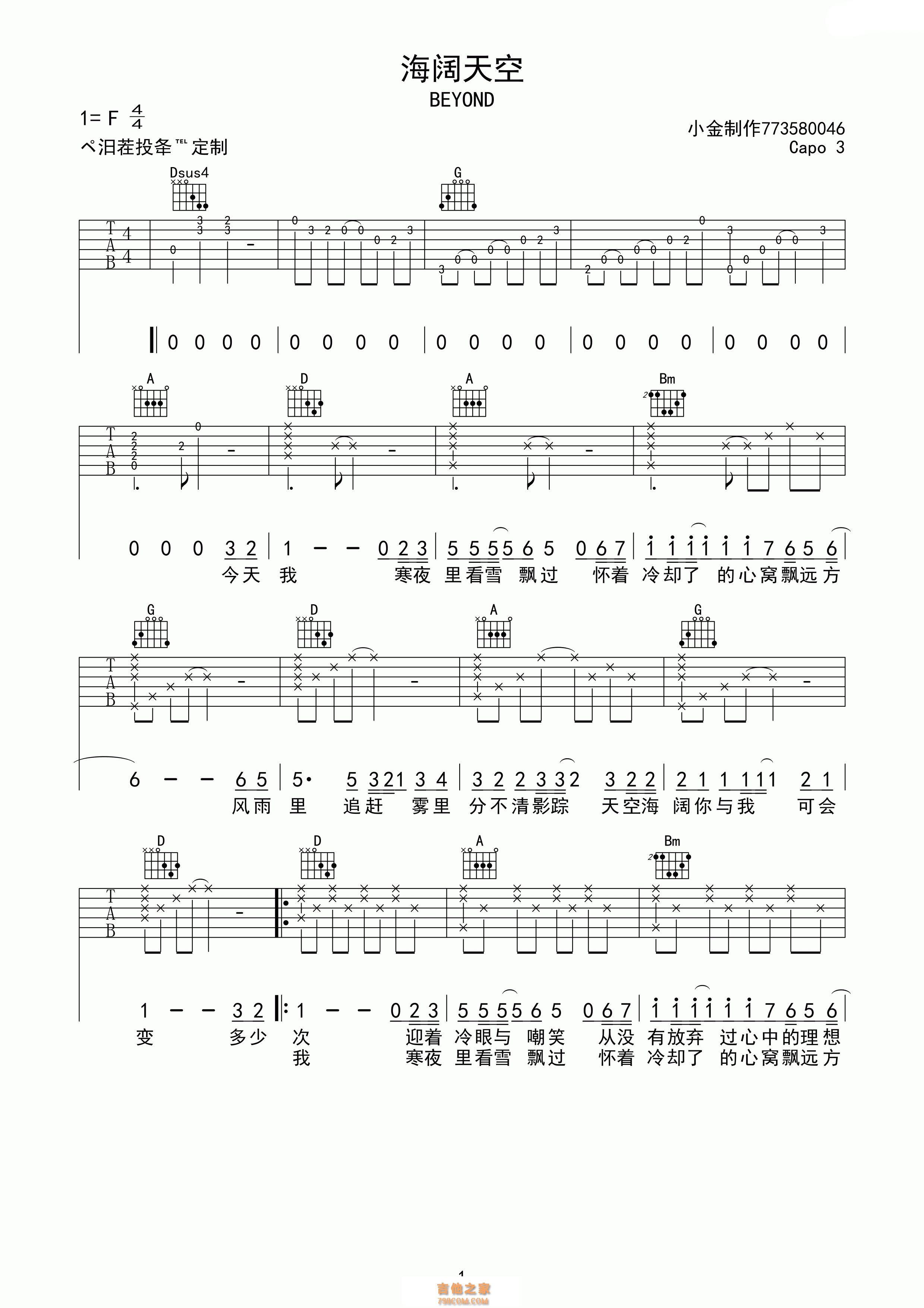 海阔天空吉他谱_Beyond_C调弹唱吉他谱51%原版 - 吉他世界