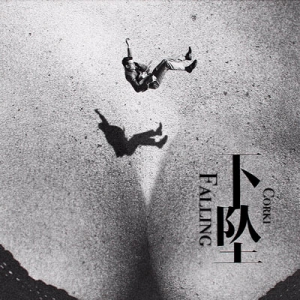 【下坠falling吉他谱·抖音热歌】corki《下坠falling》六线谱