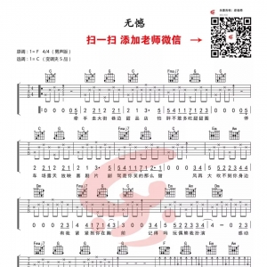 【无憾吉他谱·抖音热歌】王北车《无憾》六线谱