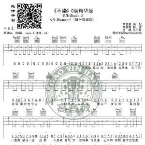 《不染》吉他谱G调精华版 毛不易 高音教编配