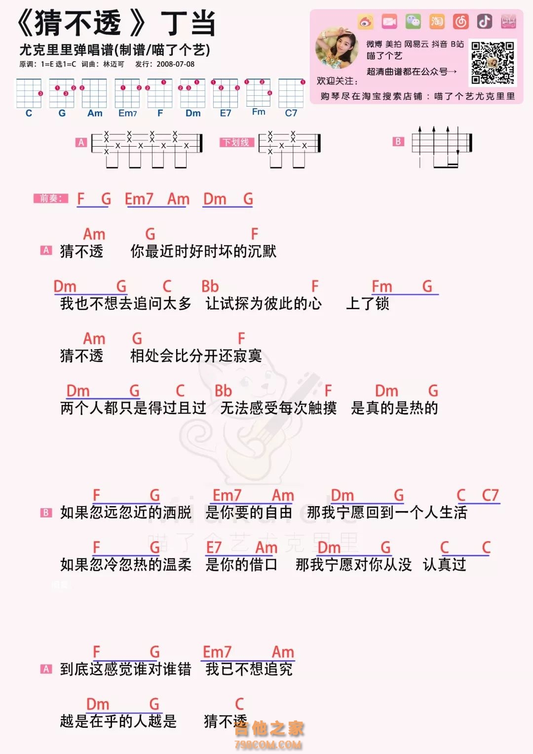 丁当《猜不透》吉他谱_C调和弦编配_变调夹4品_高清六线图片弹唱谱_西二吉他制谱 - 升诚吉他网