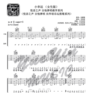 【小幸运吉他谱】《小幸运》六线谱及吉他教学篇