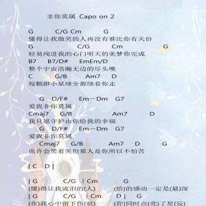 【非你莫属吉他谱】TANK《非你莫属》吉他弹唱曲谱
