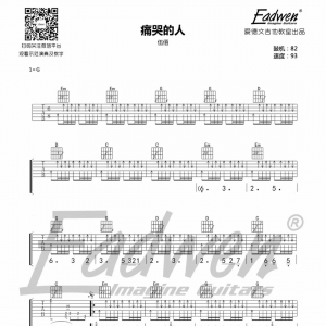 爱德文零基础系统教学—《乐队陪你练吉他》第五十二课6/8拍扫弦节奏型 ...