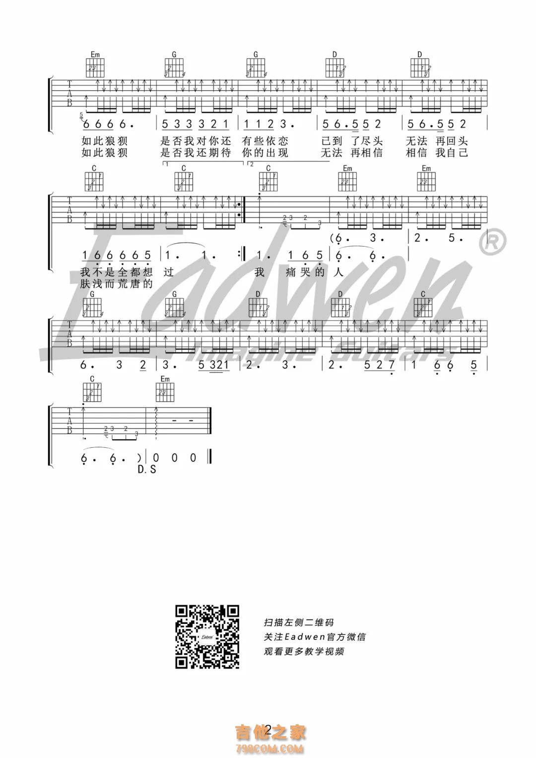 痛哭的人吉他谱 - 伍佰 - G调吉他弹唱谱 - 琴谱网