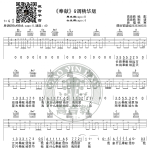 韩寒版《奉献》吉他谱G调精华版 飞驰人生片尾曲 高音教编配 ...