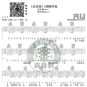 《去流浪》吉他谱G调精华版 周笔畅 高音教编配 流浪地球推广曲 ...