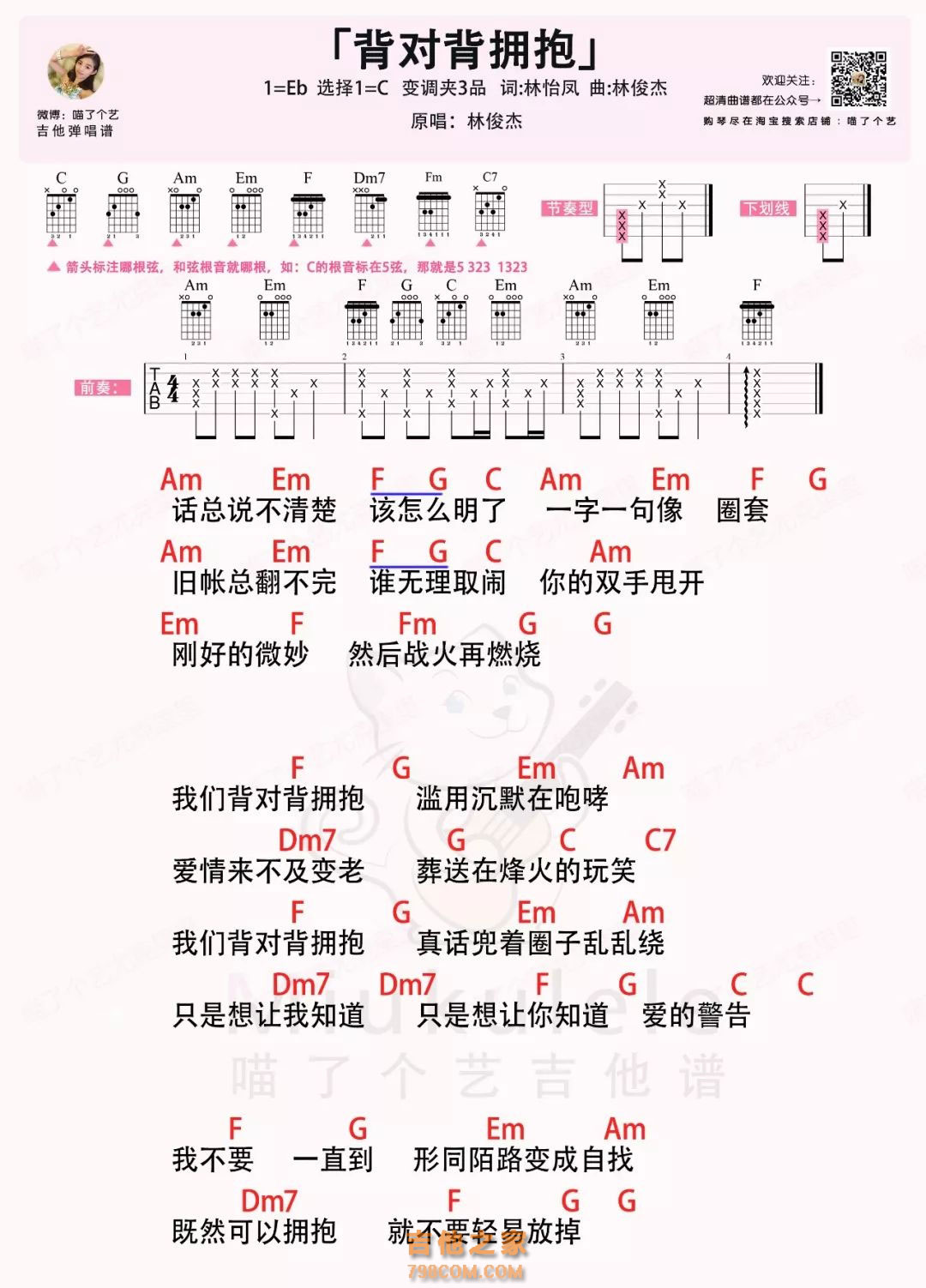 林俊杰《背对背拥抱》吉他谱-弦木吉他C调六线吉他谱-虫虫吉他谱免费下载