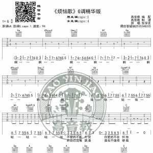《烦恼歌》吉他谱G调精华版 张学友 高音教编配