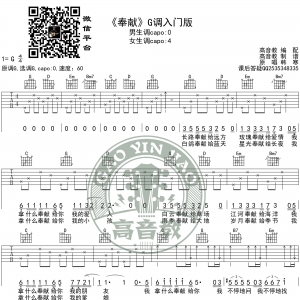 《奉献》吉他谱G调入门版 韩寒 高音教编配