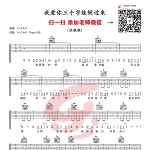 【我爱你三个字能倒过来吉他谱】张靓颖《我爱你三个字能倒过来》六线谱 幕后之王主题 ...