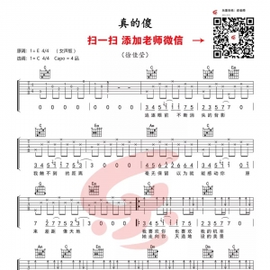 【真的傻吉他谱】徐佳莹《真的傻》C调六线谱 一吻定情主题曲 ...