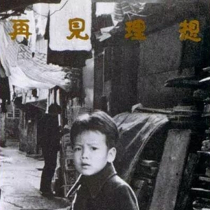 【再见理想吉他谱】BEYOND《再见理想》前奏【曲谱+伴奏】