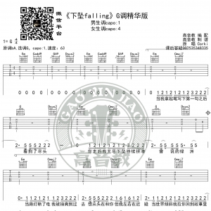 《下坠falling》吉他谱G调精华版 corki 高音教编配