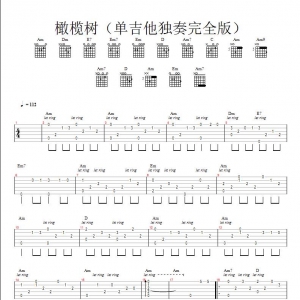 【橄榄树吉他谱】《橄榄树》吉他指弹曲谱