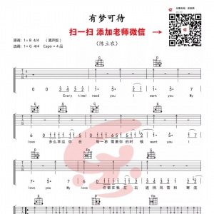 【有梦可待吉他谱】陈立农《有梦可待》G调六线谱 全网首发