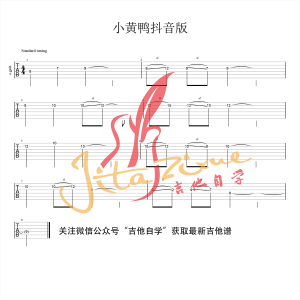 【小黄鸭吉他谱·抖音热歌】抖音版《拥抱你离去》指弹吉他谱 ...