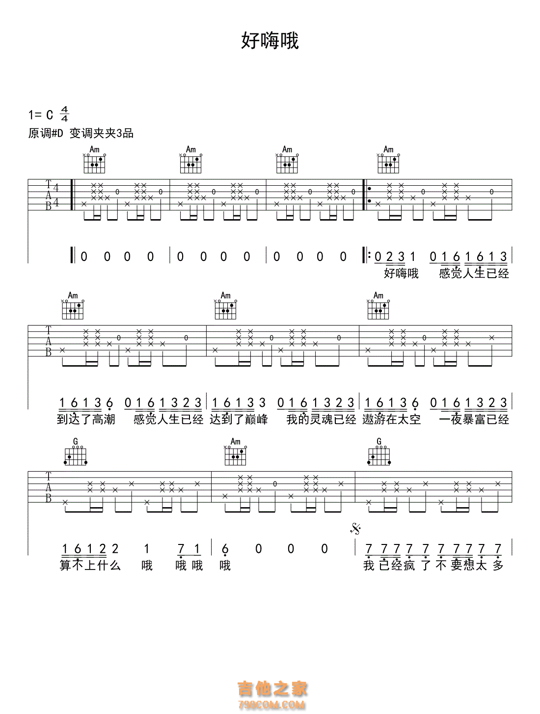 抖音热曲《好嗨哟》C调六线谱