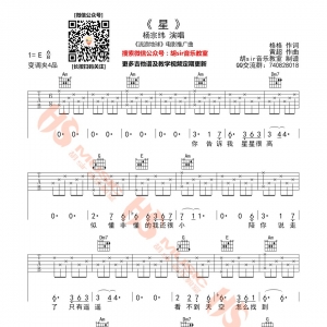【星吉他谱】杨宗纬《星》E调六线谱 《流浪地球》推广曲