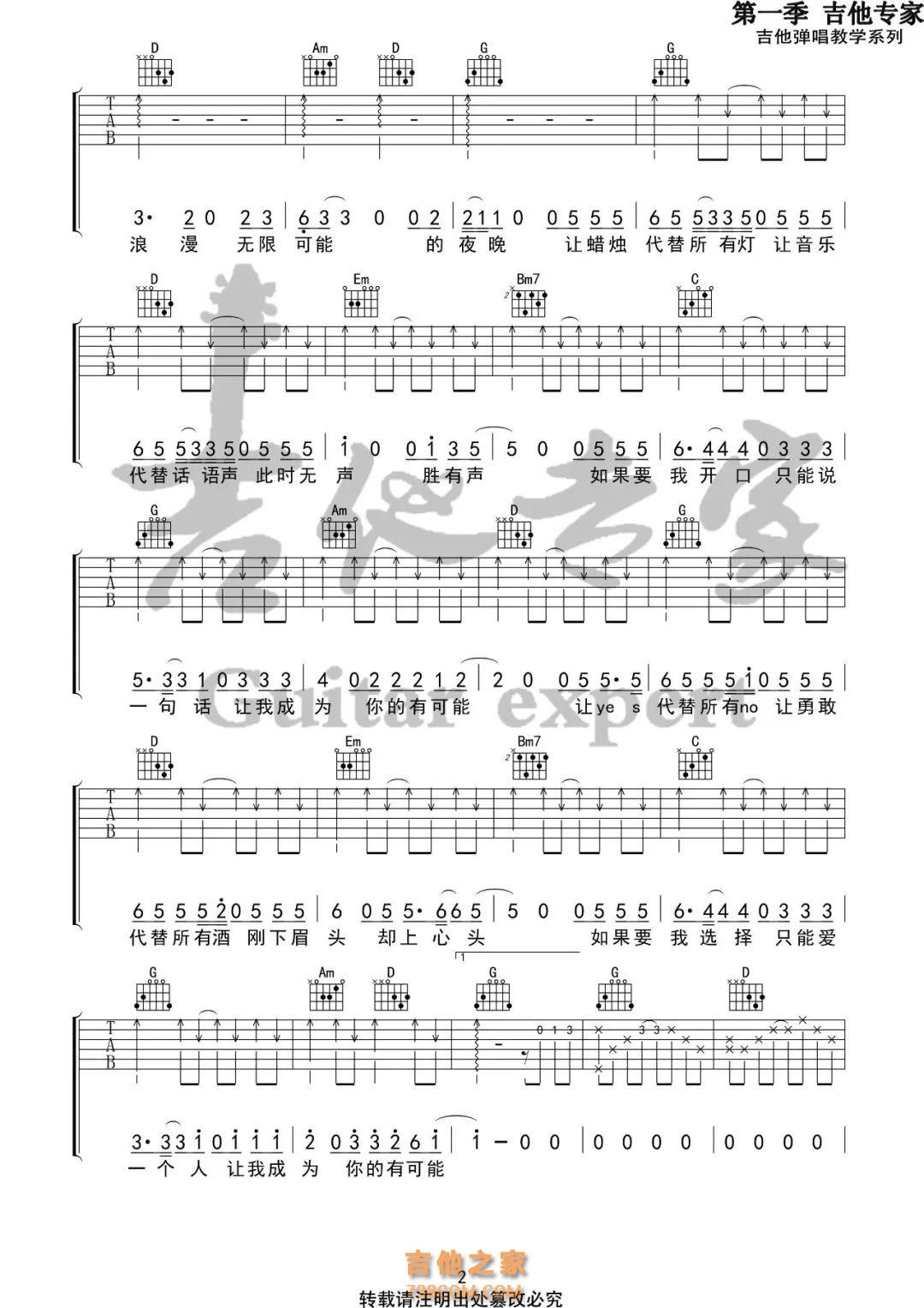 有可能的夜晚吉他谱-弹唱谱-a调-虫虫吉他