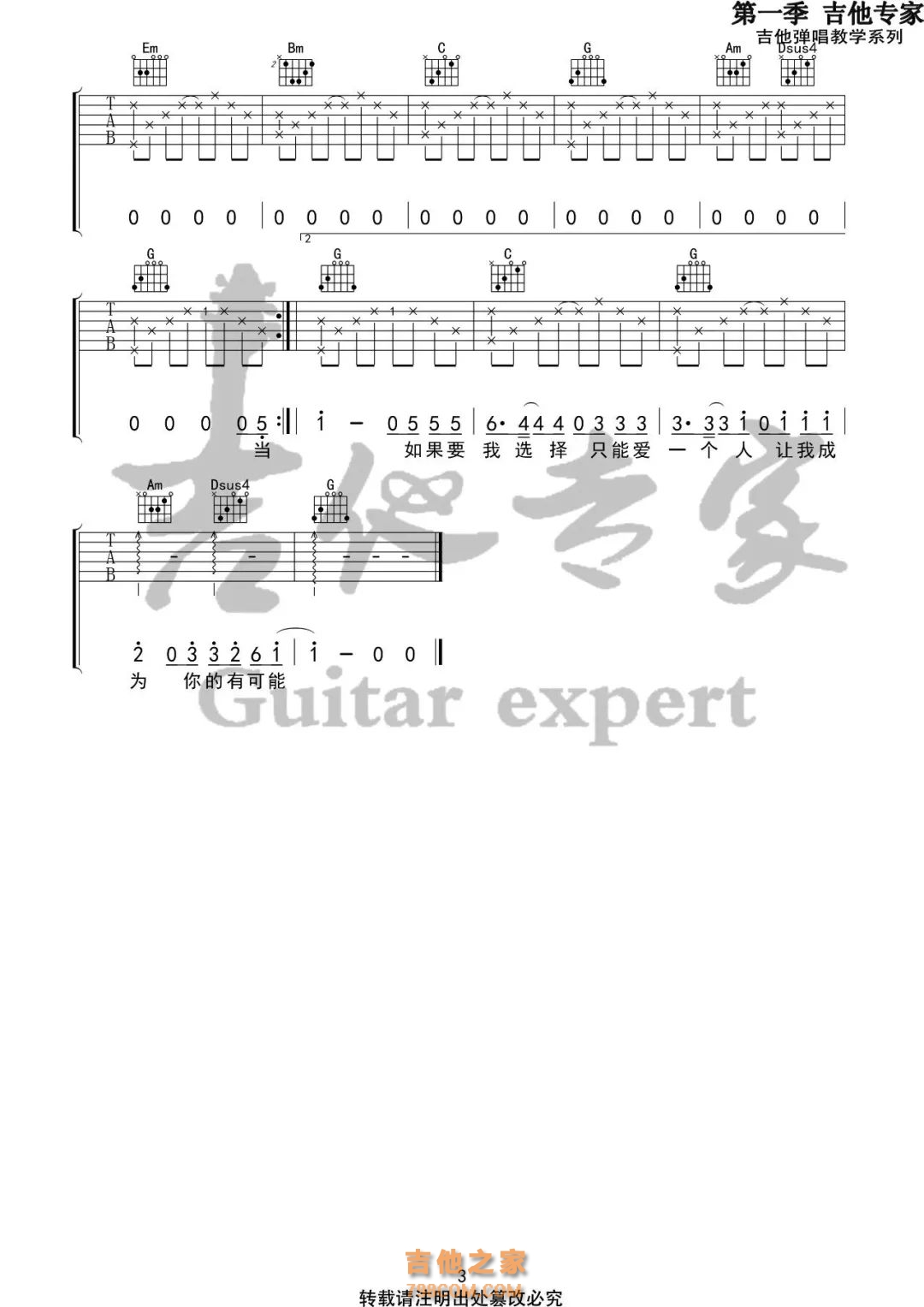 有可能的夜晚吉他谱图片格式六线谱_吉他谱_中国乐谱网