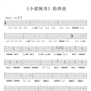 【小猪佩奇吉他谱】《小猪佩奇》简单指弹吉他谱