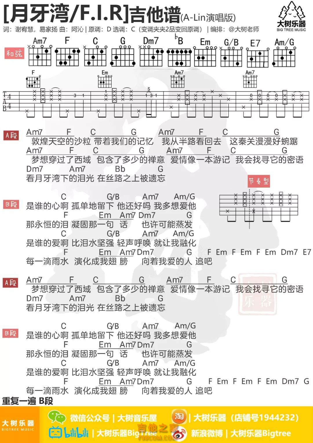 幸福了然后呢吉他谱 - 黄丽玲 - C调吉他弹唱谱 - 原版 - 琴谱网