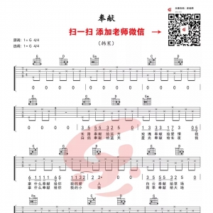 【奉献吉他谱】《奉献》G调吉他谱 送给所有追逐梦想的人