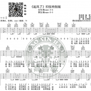 《起风了》吉他谱扫弦特别版 吴青峰 高音教编配