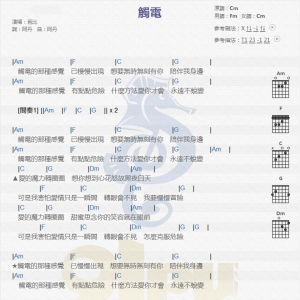 【触电吉他谱·抖音热曲】芭比《触电》简单版TXT原版吉他谱