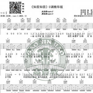 《知否知否》吉他谱C调精华版 郁可唯 高音教编配