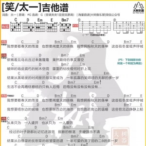 【笑吉他谱】太一《笑》G调吉他谱及吉他弹唱教学视频